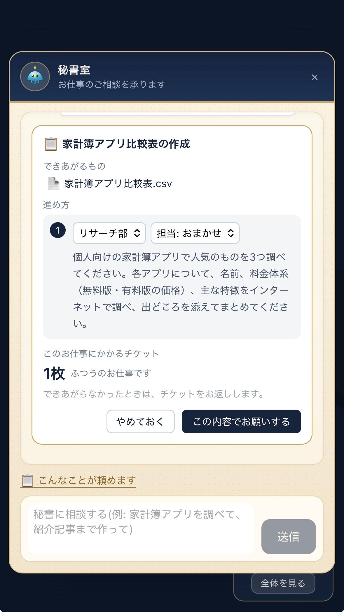 依頼書を確認する画面